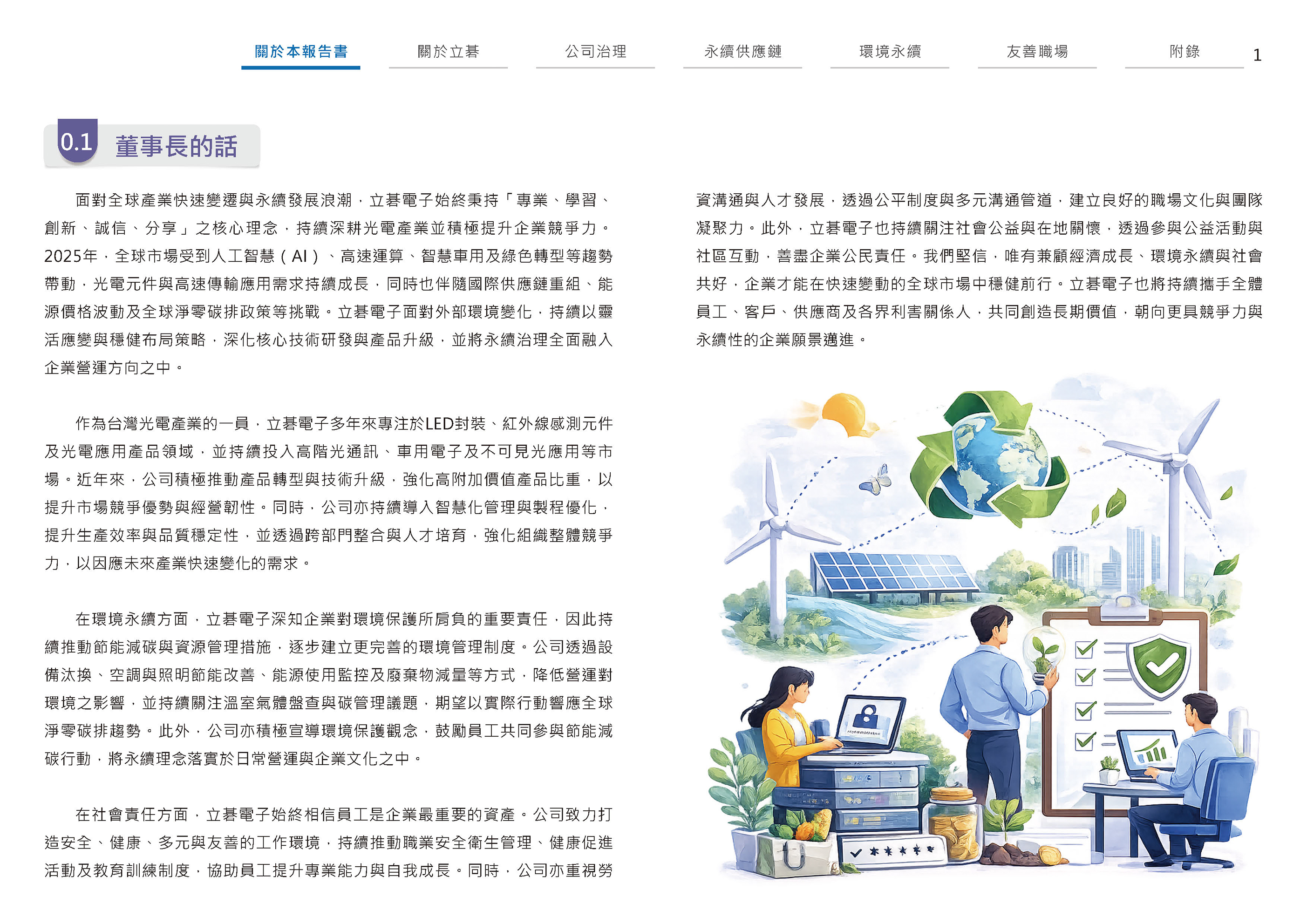 2025立碁電子永續ESG